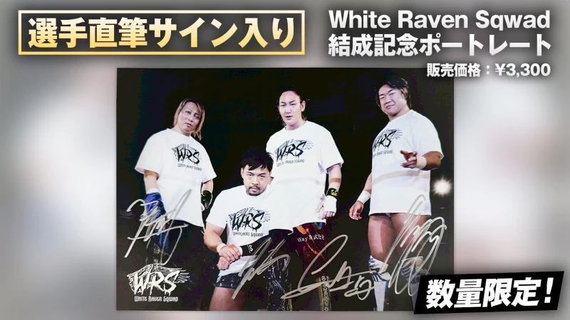 【通販限定】4選手の直筆サイン入り！White Raven Sqwad 結成記念ポートレートが数量限定で販売スタート！