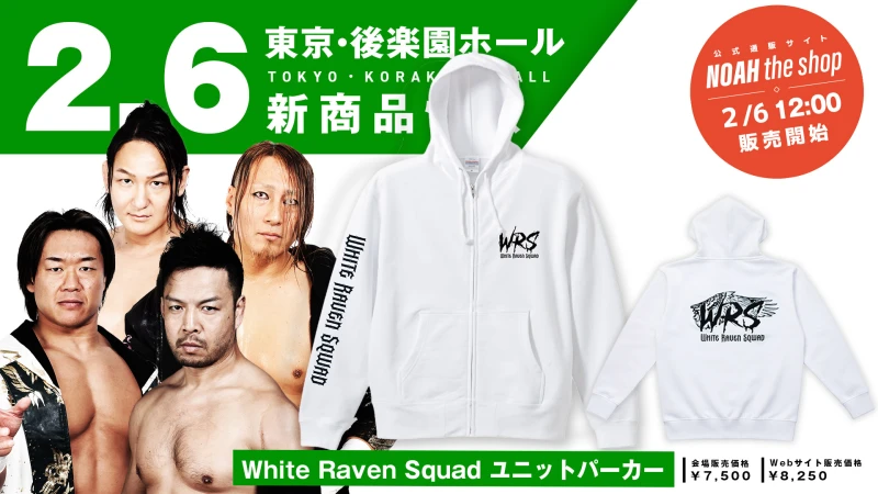 【2.6後楽園】新商品情報第1弾！White Raven Squad ユニットパーカーが新登場！