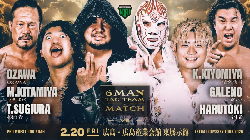 【2.20広島大会】全対戦カード決定のお知らせ