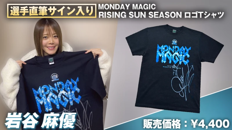 【通販限定】選手直筆サイン入り！MONDAY MAGIC RISING SUN SEASON ロゴTシャツが数量限定で販売スタート！