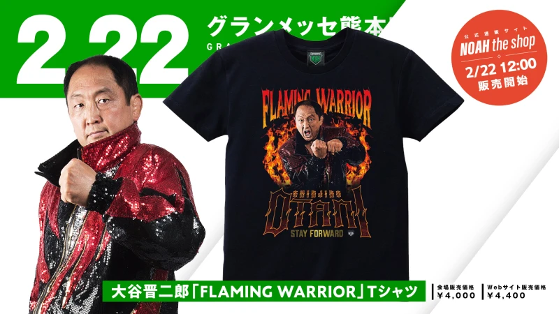 「何度でも立ち上がれ」炎の戦士・大谷晋二郎の闘志を込めた応援Tシャツ発売決定！