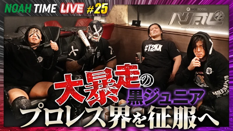 【明日21時放送！】「ABEMA」にて『NOAH TIME LIVE #23』2026年1月15日（木）21時より生中継！