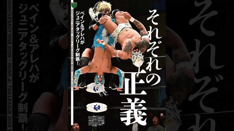 3月4日（水）発売の「週刊プロレス」3月18日号（No.2401）
