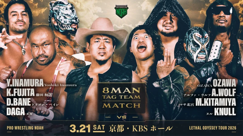 【3.21京都・KBSホール大会】全対戦カード決定のお知らせ