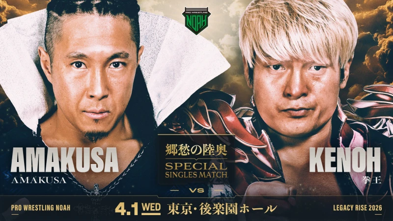 【4.1東京・後楽園ホール大会】一部対戦カード決定のお知らせ