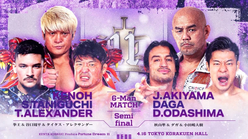 【他団体参戦情報】4月16日（木）「Fortune Dream 11」に拳王、谷口、ダガ、小田嶋 参戦決定！