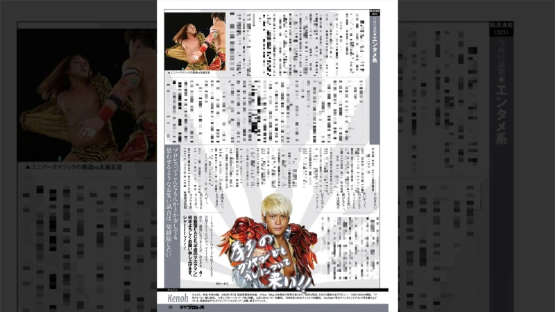 3月18日（水）発売の「週刊プロレス」4月1日号（No.2403）