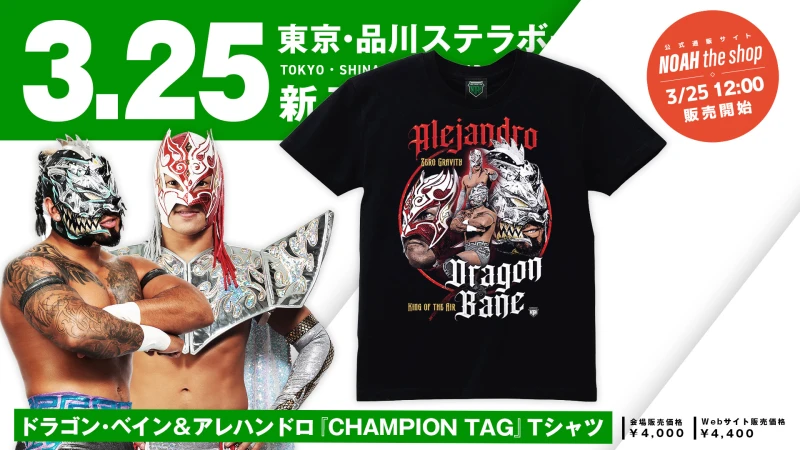 【3.25品川】 第65代GHCジュニアヘビー級タッグ王者ドラゴン・ベイン&アレハンドロの応援Tシャツが新登場！/NOAH愛高まるNOAH LOVE タオルも発売決定！