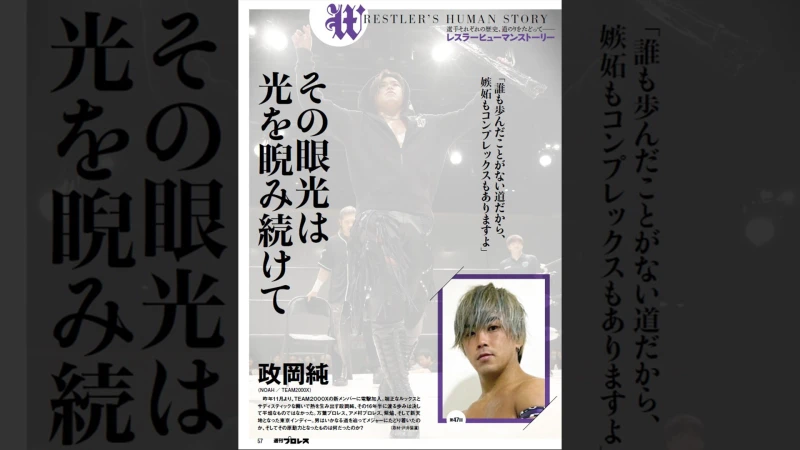 3月25日（水）発売の「週刊プロレス」4月8日号（No.2404）
