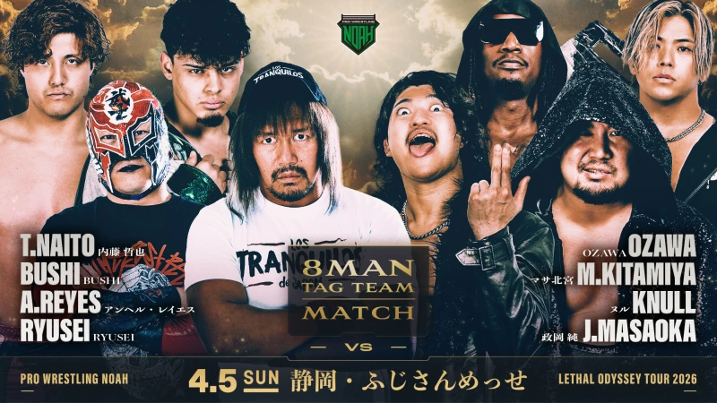 【4.5静岡・ふじさんめっせ大会】全対戦カード決定のお知らせ