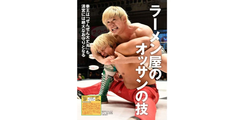 10月23日（水）発売の「週刊プロレス」11月６日号