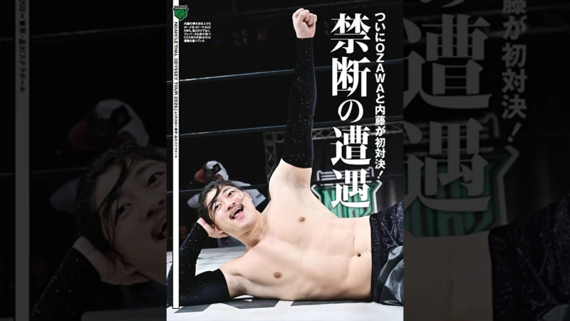 4月1日（水）発売の「週刊プロレス」4月15日号（No.2405）