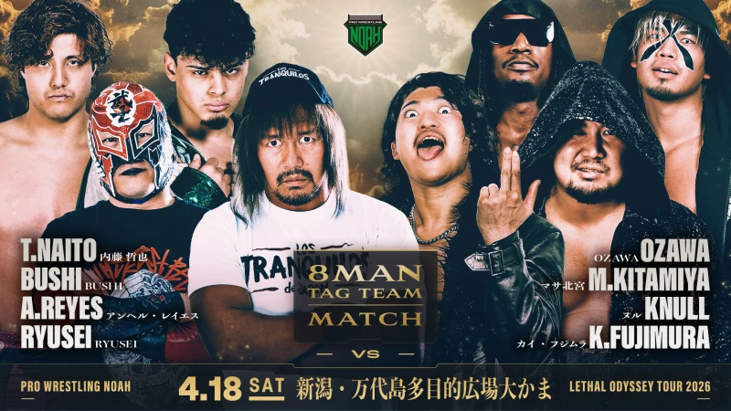 【4.18新潟大会】一部対戦カード決定のお知らせ