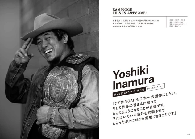 【メディア掲載情報】「KAMINOGE」164にGHCヘビー級チャンピオン・Yoshiki Inamura選手ロングインタビュー掲載！