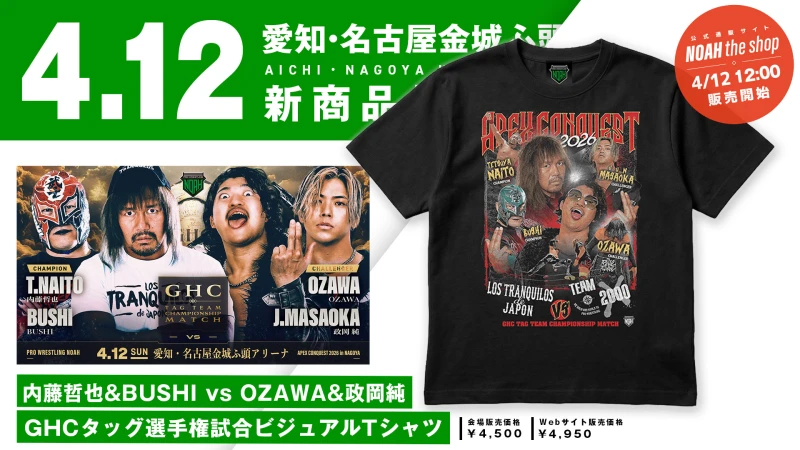 【4.12名古屋グッズ情報】内藤哲也&BUSHI vs OZAWA&政岡純 GHCタッグ選手権試合ビジュアルTシャツが発売決定！