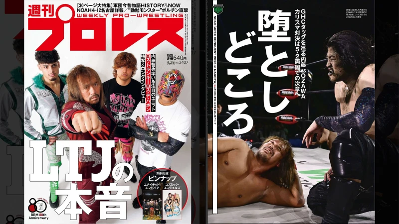 4月15日（水）発売の「週刊プロレス」4月29日号（No.2407）