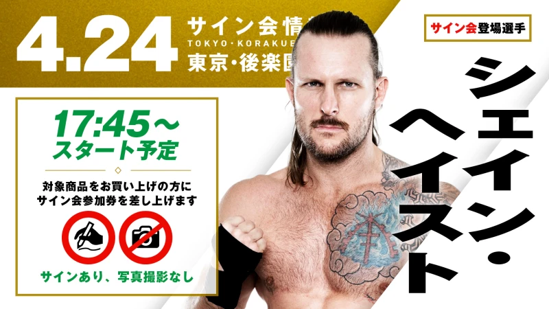 【シェイン・ヘイストが登場！】4月24日（金）東京・後楽園ホール大会 試合前サイン会開催のお知らせ