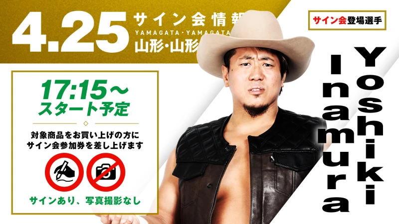 【Yoshiki Inamuraが登場！】4月25日（土）山形・山形ビッグウイング大会 試合前サイン会開催のお知らせ