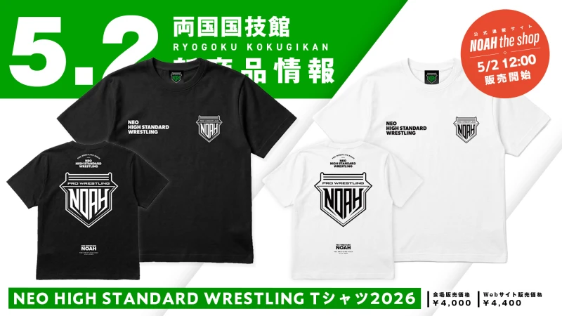 【5.2両国｜グッズ情報第3弾】NEO HIGH STANDARD WRESTLINGロゴグッズ&両国大会記念グッズが登場！
