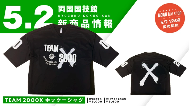 【5.2両国｜グッズ情報第4弾】NOAHオフィシャルグッズ初となるホッケーシャツが登場！さらに選手&ユニットグッズも続々登場！