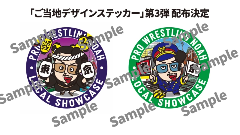 5･2両国大会にて「ご当地デザインステッカー」第3弾の配布決定！
