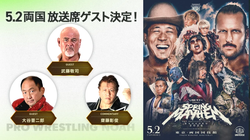 【5.2両国】大谷晋二郎選手が放送席ゲストとして登場！当日会場では撮影会＆記念グッズの販売も決定！