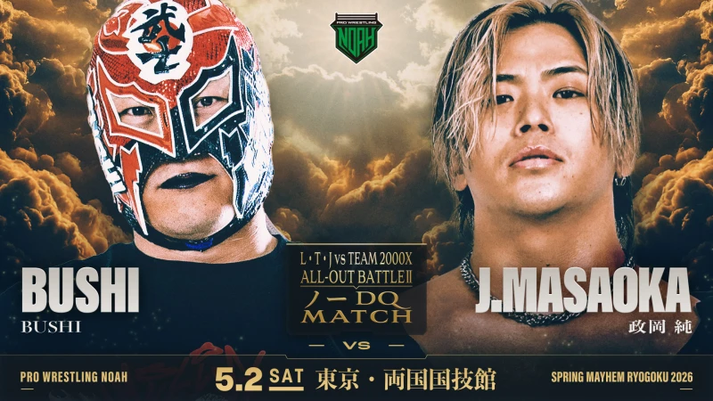 【ノーDQマッチ決定】5.2両国国技館大会 BUSHI vs 政岡純 ルール決定および両国国技館大会 試合順についてのお知らせ