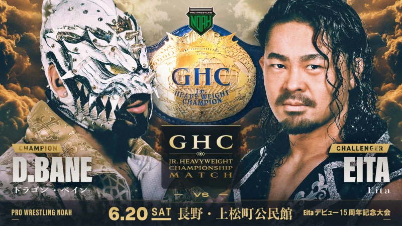 【GHCジュニアヘビー級選手権決定】「Eitaデビュー15周年記念大会」6.20長野・上松町公民館大会 一部対戦カード決定のお知らせ