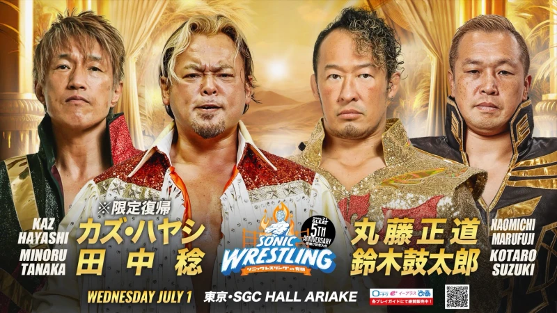 【他団体参戦情報】7月1日（水）「GLEAT 5th ANNIVERSARY 旗揚げ記念大会 SONIC WRESTLING in 有明」に丸藤正道、TEAM NOAHの参戦決定！