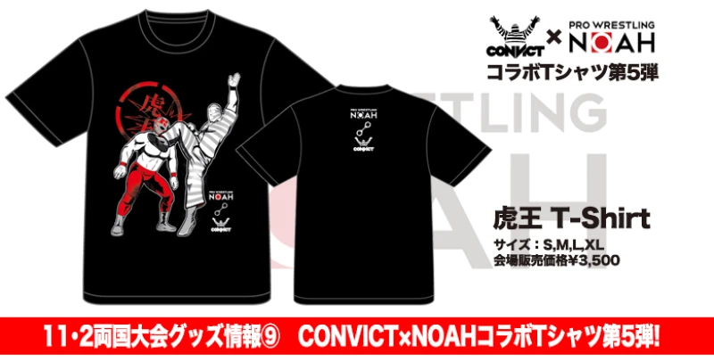 11･2両国大会グッズ情報⑨　CONVICT×NOAHコラボTシャツ第5弾 発売決定!