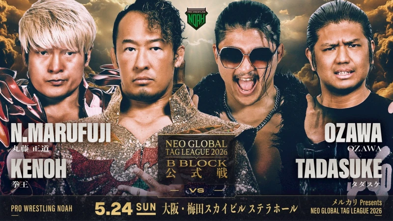 【メルカリPresents NEO GLOBAL TAG LEAGUE 2026】5.24 大阪・梅田スカイビル ステラホール大会 全対戦カード決定！