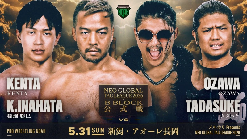 【メルカリPresents NEO GLOBAL TAG LEAGUE 2026】5.31 新潟・アオーレ長岡大会 全対戦カード決定！