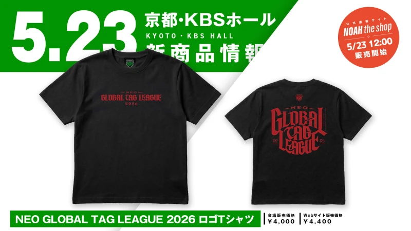 【グッズ情報】最強タッグの称号は誰の手に！「NEO GLOBAL TAG LEAGUE 2026」開幕記念『ロゴTシャツ』＆『公式パンフレット』発売決定！