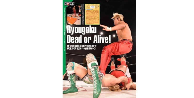 10月30日（水）発売の「週刊プロレス」11月13日号