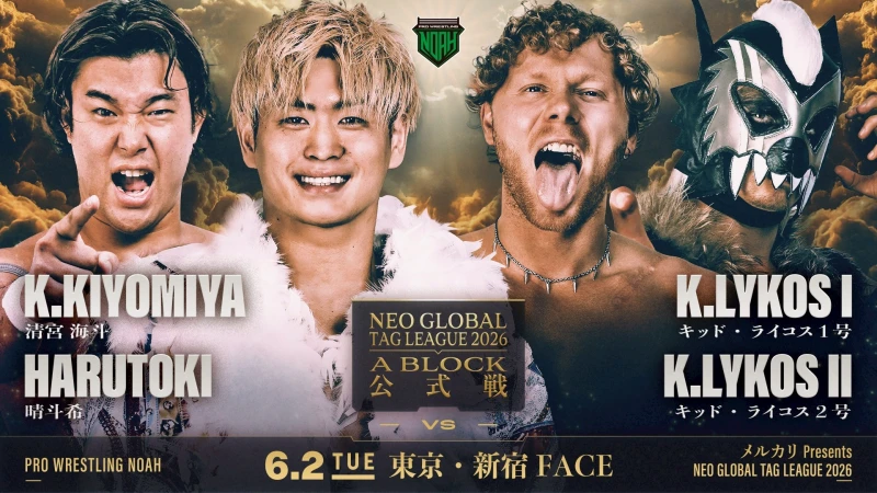 【メルカリPresents NEO GLOBAL TAG LEAGUE 2026】6.2 東京・新宿FACE大会 全対戦カード決定！