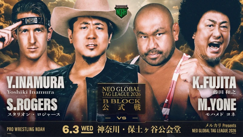 【メルカリPresents NEO GLOBAL TAG LEAGUE 2026】6.3 神奈川・保土ヶ谷公会堂大会 全対戦カード決定！