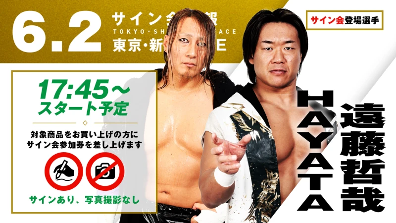 【遠藤哲哉&HAYTAが登場！】6月2日（火） 東京・新宿FACE大会 試合前サイン会開催のお知らせ