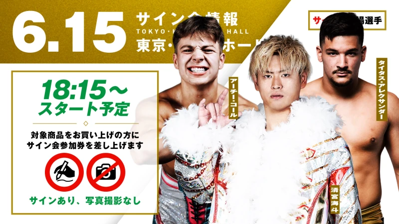 【MAGIC三銃士 / NOASAWA論外が登場！】6月15日（月） WRESTLE MAGIC 2026 東京・後楽園ホール大会 試合前サイン会開催のお知らせ
