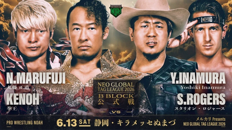 【Bブロック最終公式戦!Bブロック1位が決まる!!】6月13日・キラメッセぬまづ大会直前情報