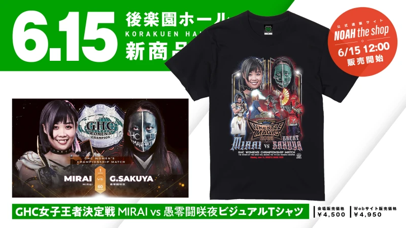【グッズ情報】GHC女子開催記念＆「MAGIC三銃士」グッズが登場！6.15WRESTLE MAGIC後楽園大会新商品
