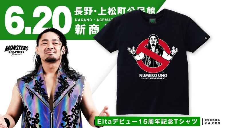 【グッズ情報】6月20日（土）Eitaデビュー15周年記念大会（長野・上松町公民館）にてメモリアルグッズが新登場！