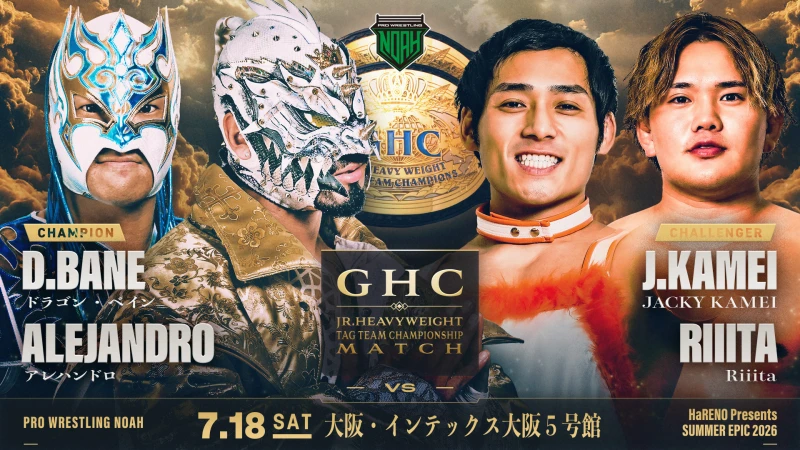 【GHC Jr.タッグ選手権試合 決定！】7.18 インテックス大阪大会 追加対戦カード決定のお知らせ