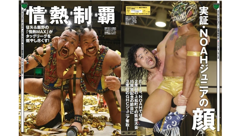 【掲載情報】6月24日発売の『週刊プロレス』はタッグリーグ優勝・情熱MAX＆GHCジュニア奪取のEita凱旋興行、WRESTLE MAGIC後楽園を大詳報！