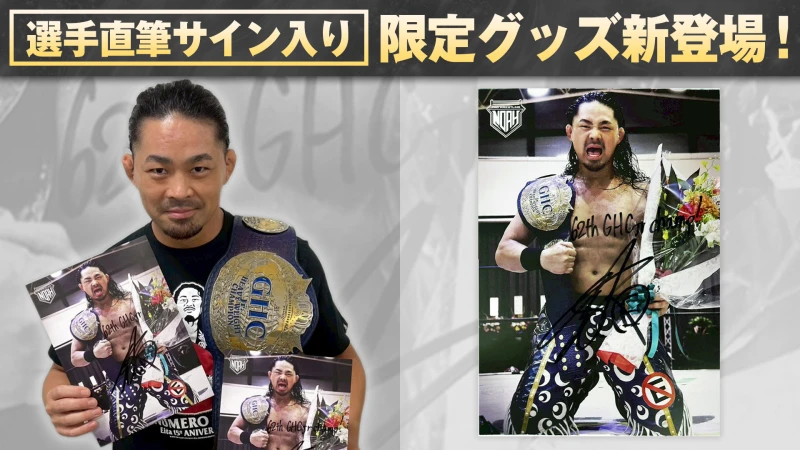 【通販情報】Eita選手、GHCジュニア王座戴冠記念の直筆サイン入りポートレート＆15周年記念スリッパが、通販限定で緊急発売決定！