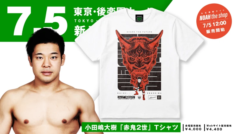 【7.5後楽園】受け継がれる“赤鬼”の魂！小田嶋大樹「赤鬼2世」Tシャツが新登場！