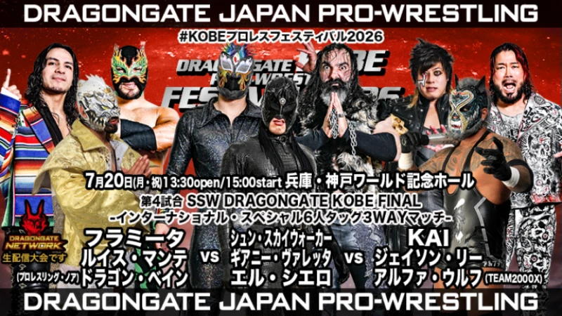 【他団体参戦情報】＜ドラゴン・ベイン／アルファ・ウルフ参戦決定！＞ 7月20日(月・祝)「KOBEプロレスフェスティバル 2026」