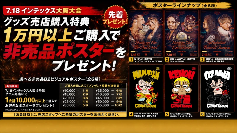 【7.18大阪】グッズ売店購入特典が決定！1会計1万円以上のご購入で「選べる非売品B2ビジュアルポスター」先着プレゼント決定！