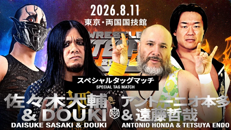 【参戦情報】8月11日（火・祝）DDT両国国技館大会に遠藤哲哉 参戦決定！