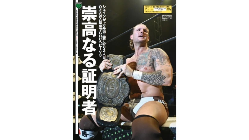 【掲載情報】7月22日発売の『週刊プロレス』は夏のビッグマッチ7・18インテックス大阪大会を計12ページで大詳報！