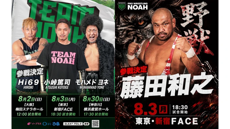【他団体参戦情報】TEAM NOAH＆藤田和之、GLEAT参戦決定！